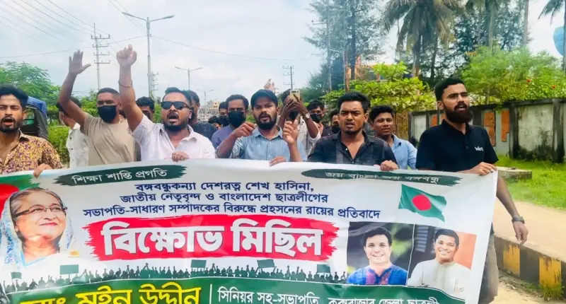 ট্রাইব্যুনালের রায়ের প্রতিবাদে কক্সবাজারে ছাত্রলীগের বিক্ষোভ